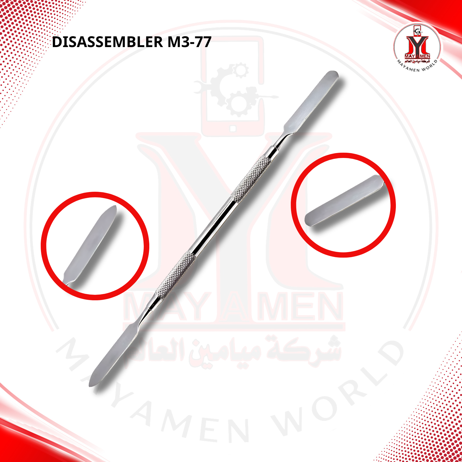 شفرة فتح ستيل M3-77